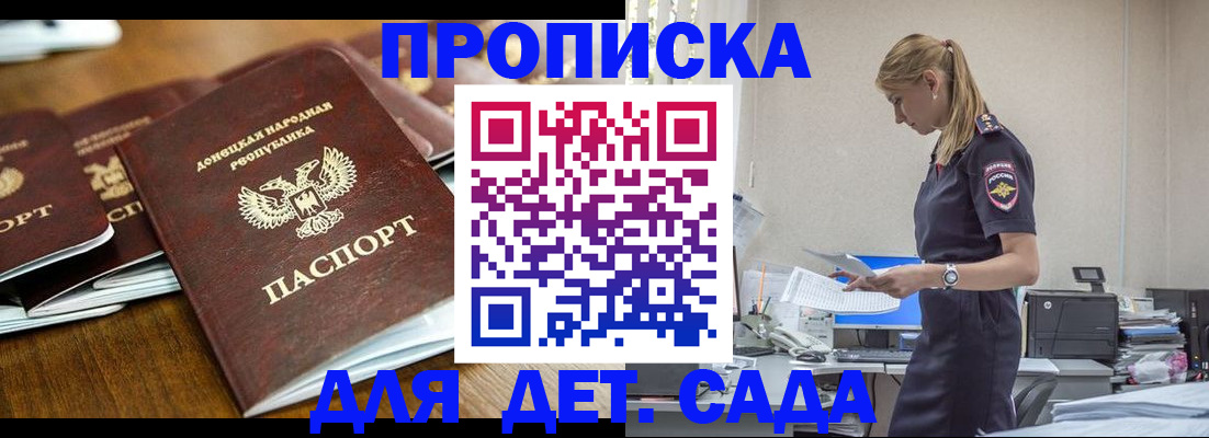 прописка ребенка в Адыгее