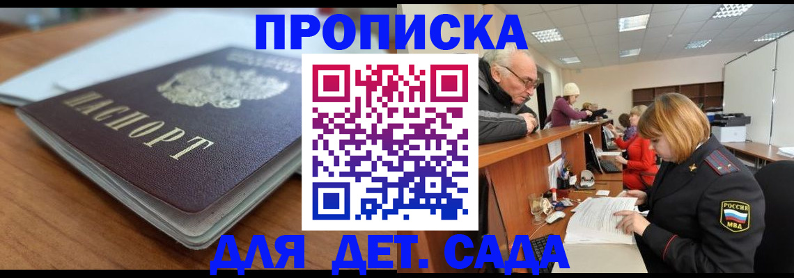 прописка штамп в Адыгее