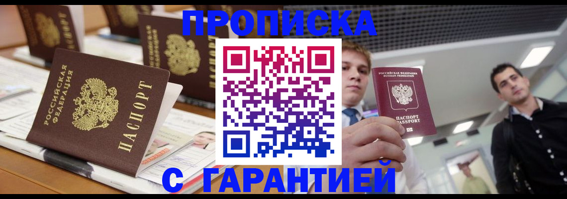 прописка гарантия в Адыгее