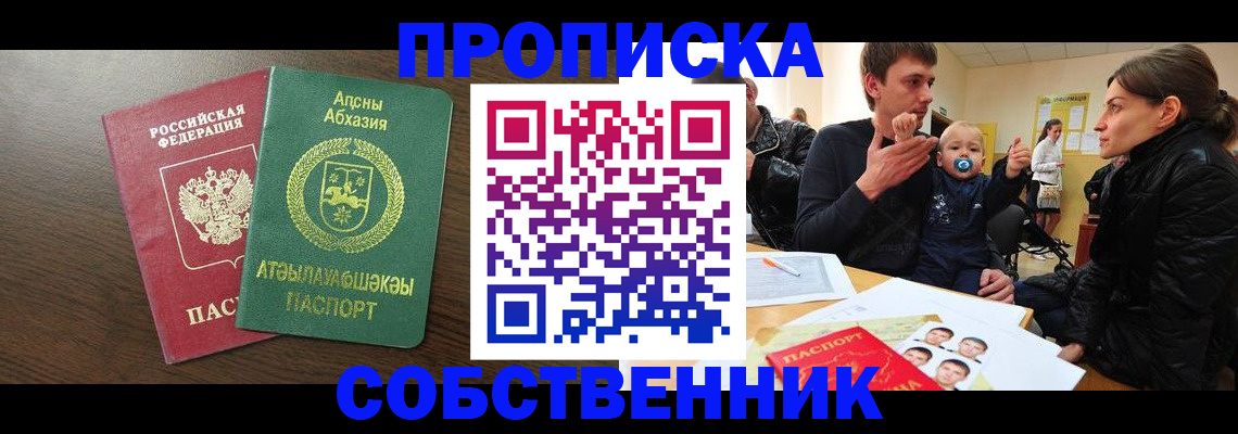 временная регистрация недорого в Адыгее